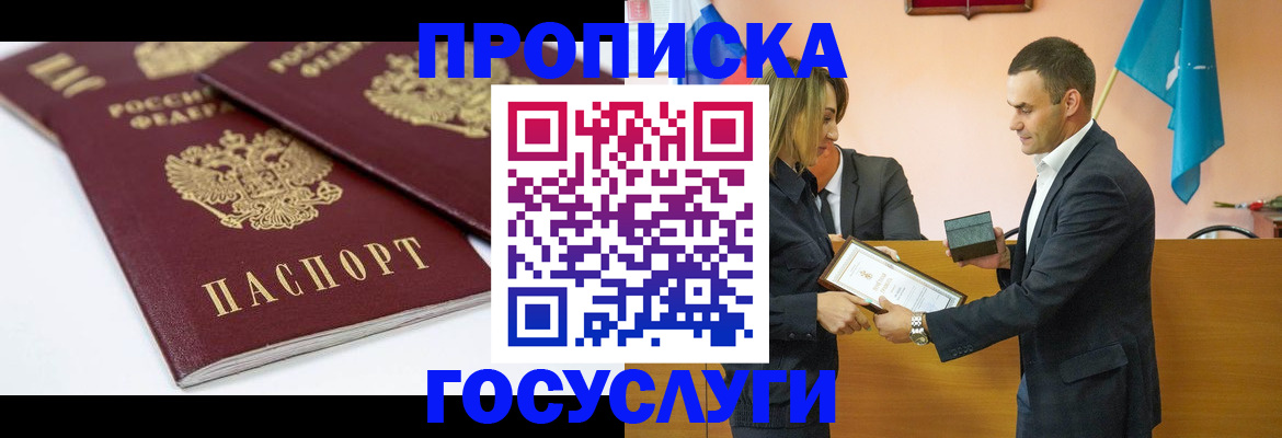 прописка ребенка в Калининске
