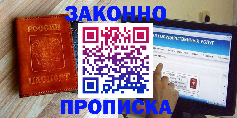 прописка гарантия в Калининске