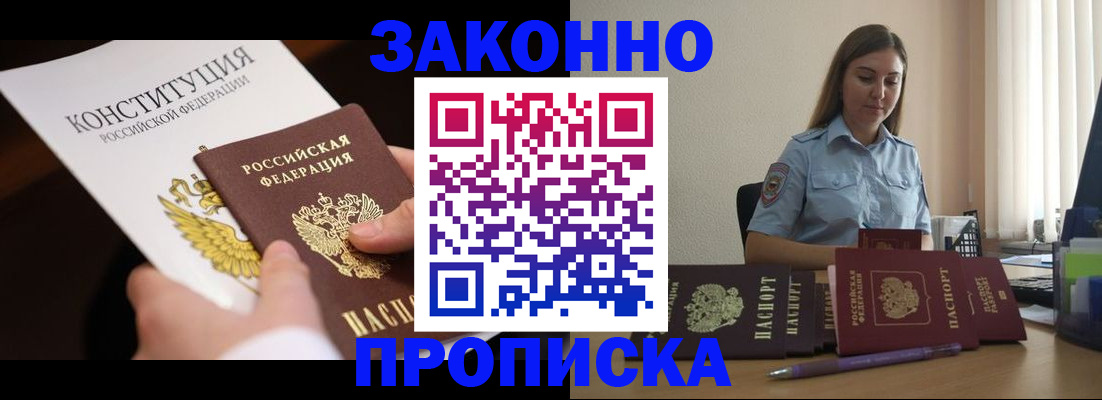 прописка от собственника в Калининске