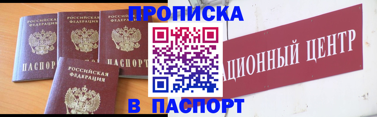 прописка ребенка в Калининске