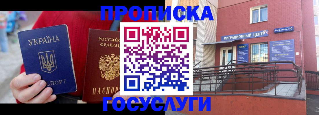 временная регистрация в Калининске