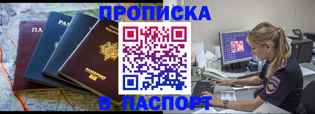 прописка в квартире в Калининске
